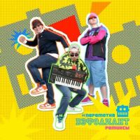 Дэфолиант - Перемотка скачать альбом