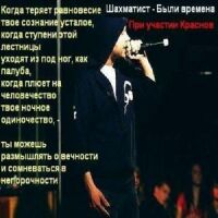 Шахматист (Рыночные Отношения) - Были времена скачать альбом
