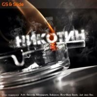 Slide (Just Jazz) & Gs - Никотин скачать альбом